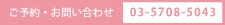 ご予約・お問い合わせ
