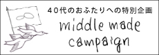 ミドルメイド